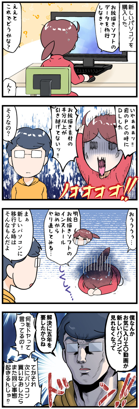 お絵描きソフトの移行に手間取る私に夫は完成