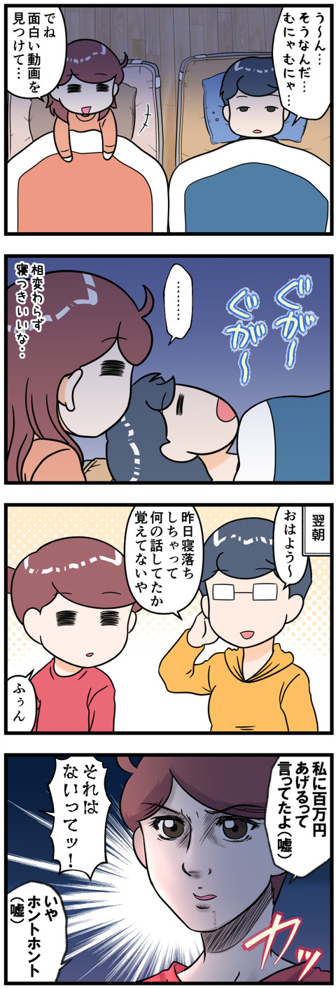 寝ぼけまなこの時の会話改完成