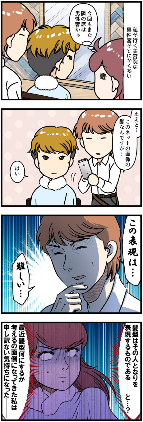 髪型は表現である完成
