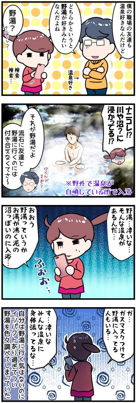 野湯完成