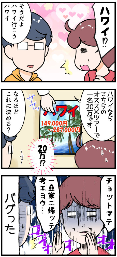 旅行代理店に行く訂正後半