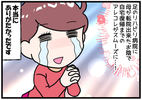 ケアマネさん探しが纏まった後半