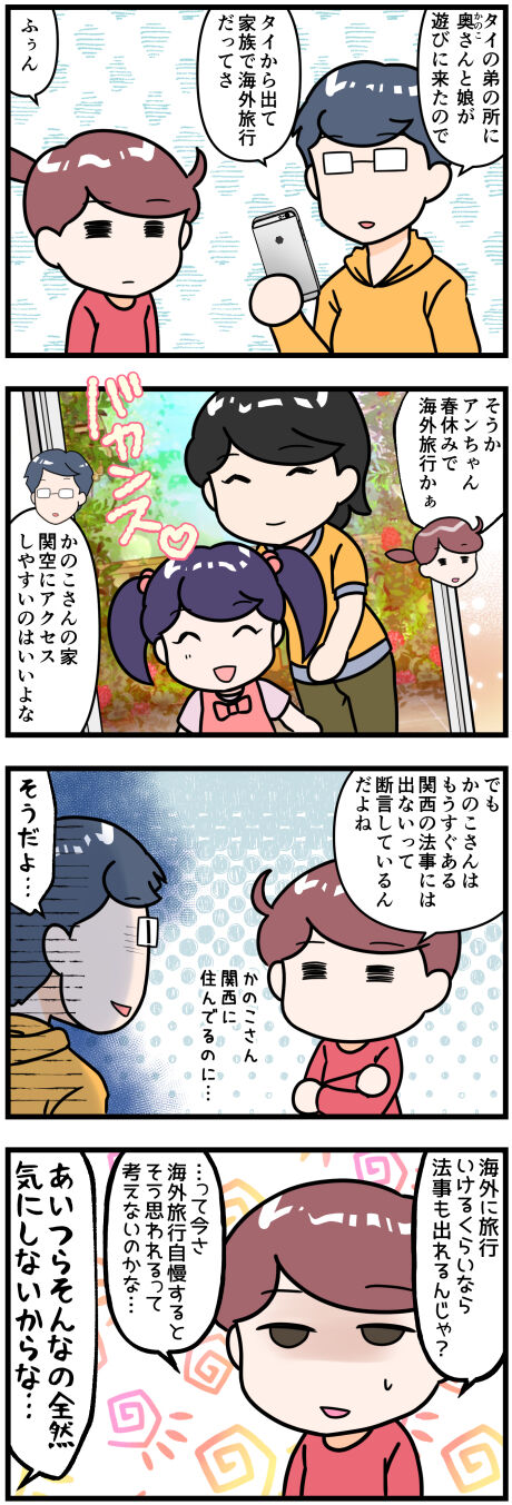 海外旅行と法事完成