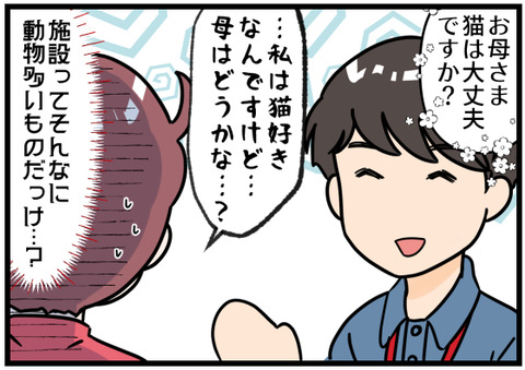 デイサービスの説明をうけたけど後半1