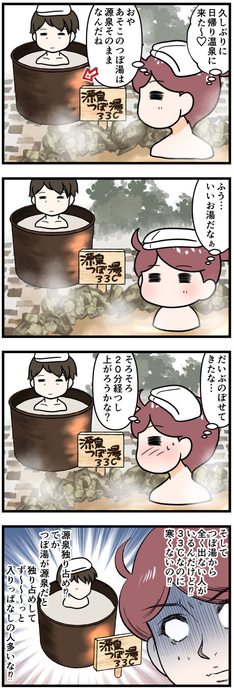 源泉使用のつぼ湯は大抵完成