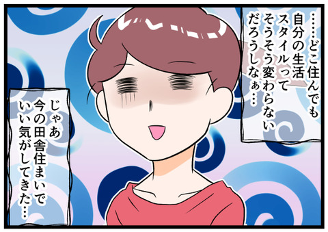 もし自分が東京に住んだとしても後半