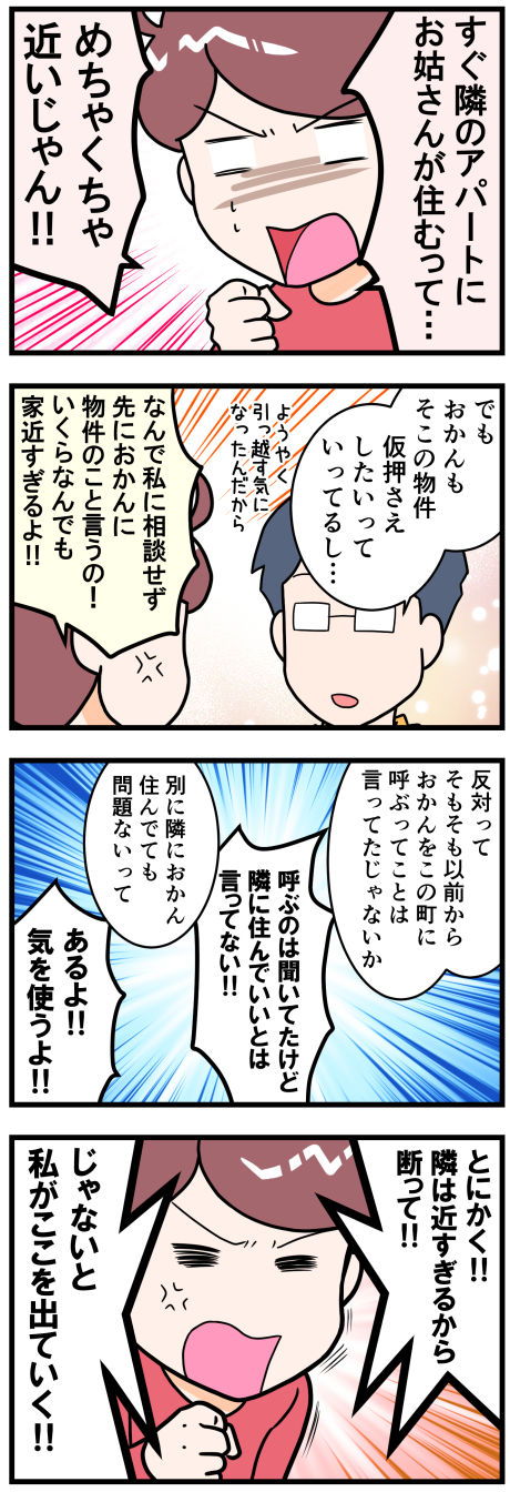 おかんの引っ越し2前半