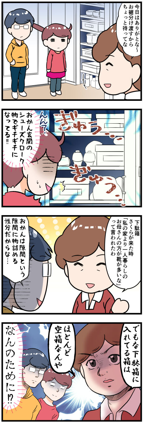 おかんアパートの下駄箱の中身完成
