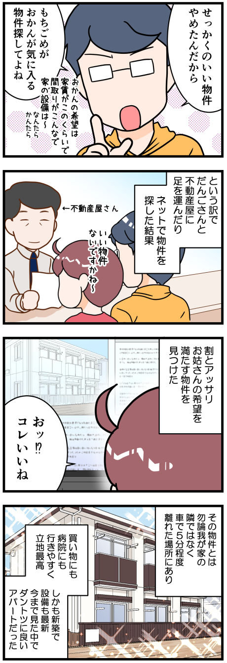 おかんの引っ越し3前半
