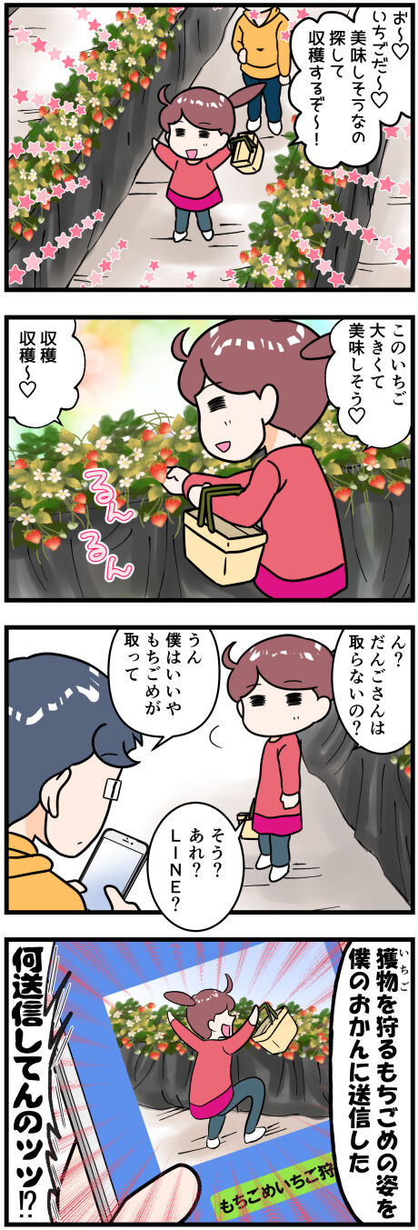 いちご狩りの時の夫完成