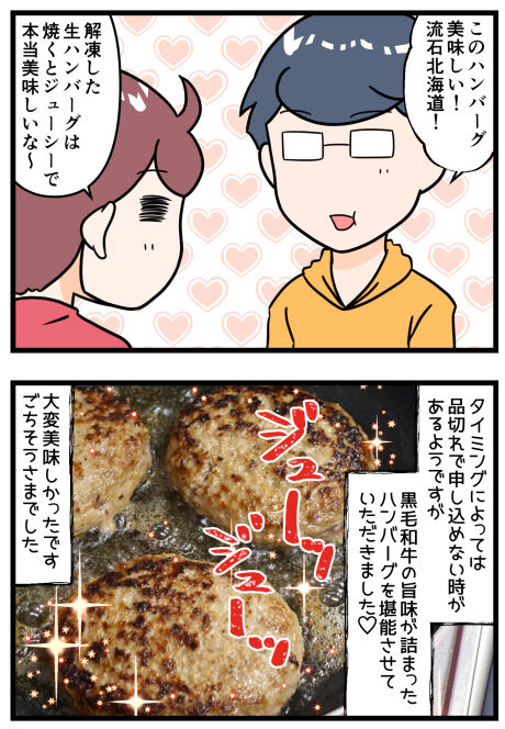 ふるさと納税十勝ナイタイ和牛ハンバーグ後半