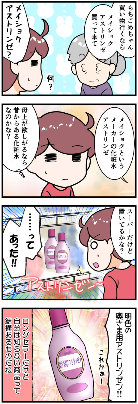 アストリンゼン完成