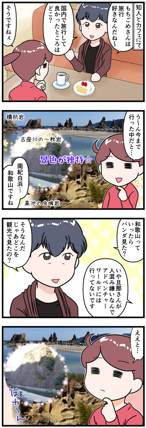 旅の和歌山で行ったところ前半