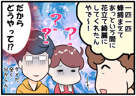 結局不明なまま後半