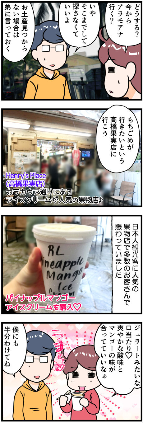 高橋果実店と夕食前半