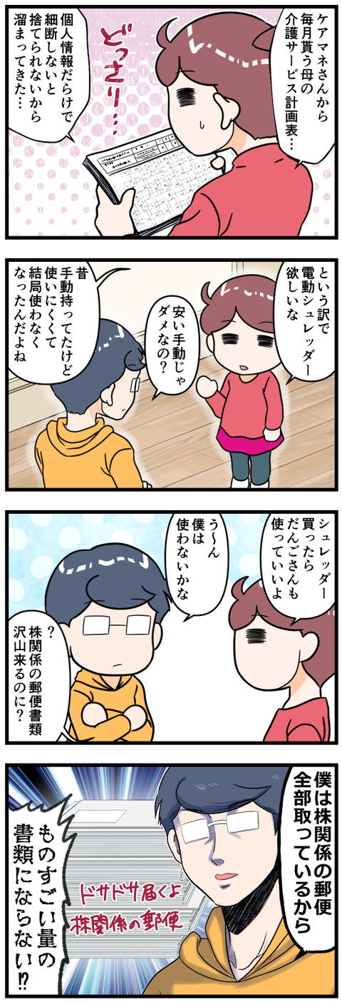 シュレッダー使っていいよと夫に言うと前半