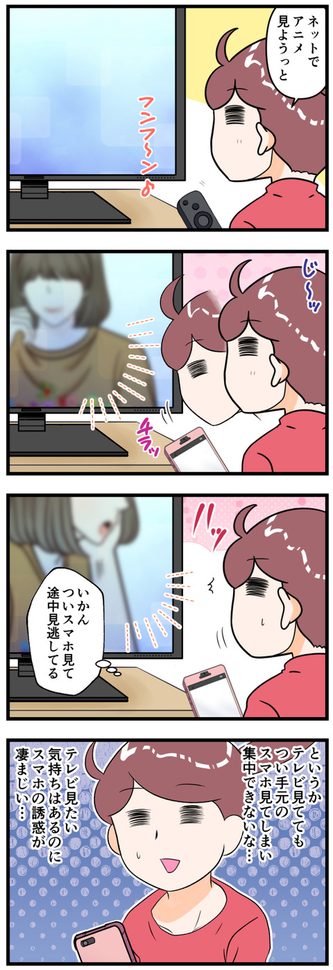 手元にスマホがあるとつい完成