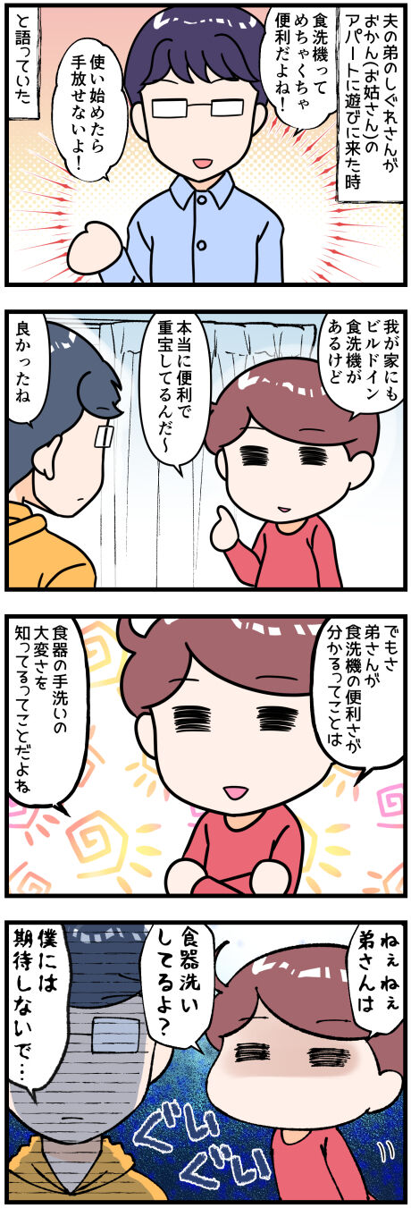 食洗機は偉大である完成