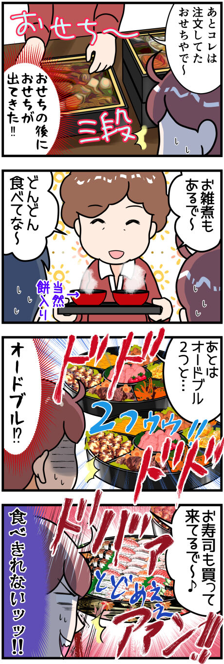 料理多すぎ問題後半