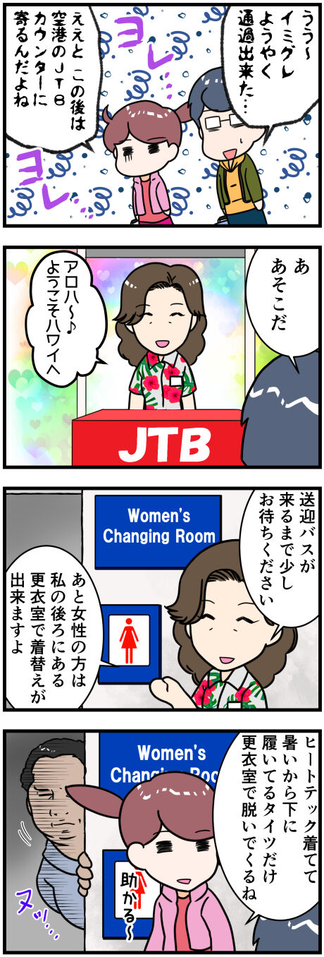 ハワイ着替え室前半