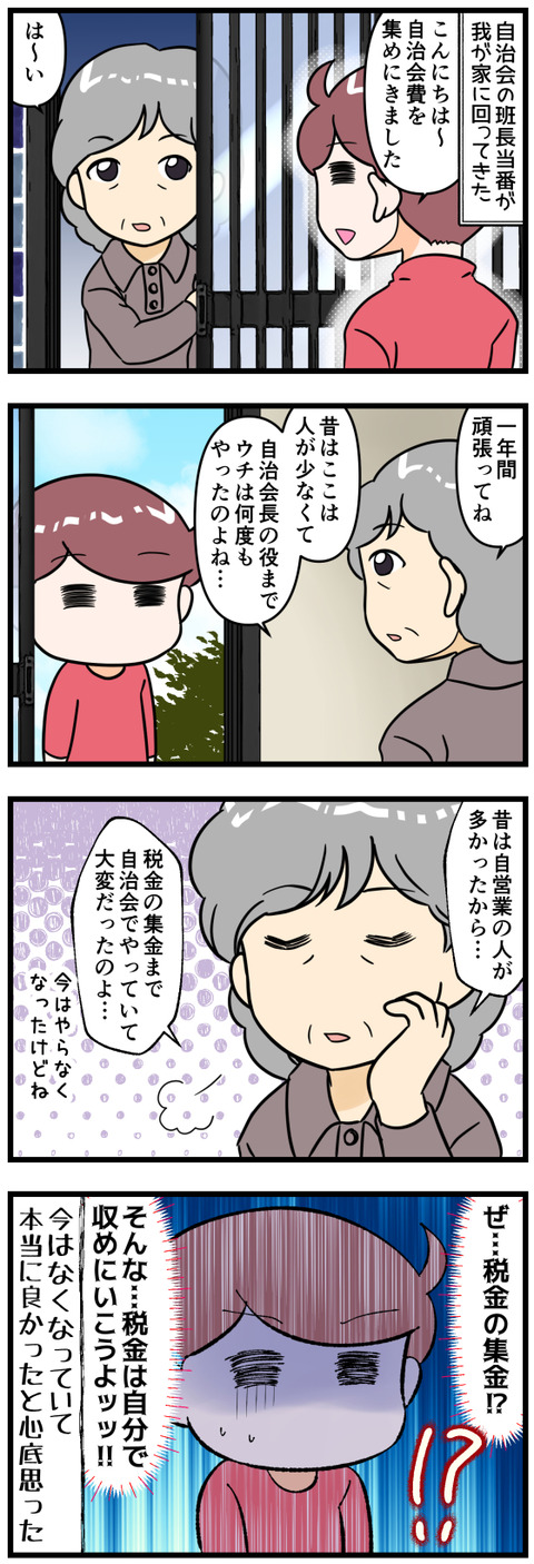 自治会で税金とは驚き完成