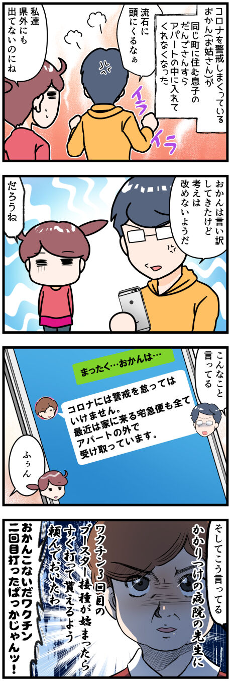 気が早すぎるおかんのワクチン完成