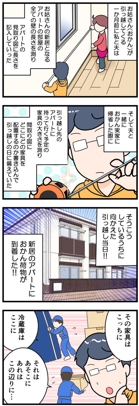 引っ越し当日修正1