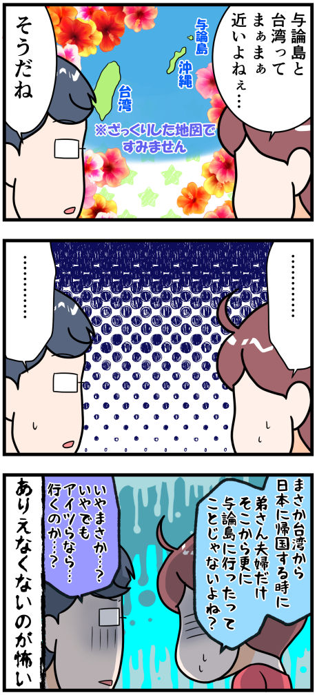 謎の与論島後半