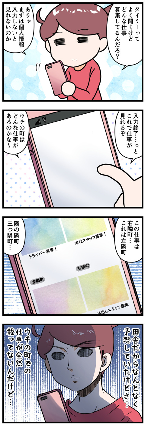タイミーでどんな仕事があるかみてみたら完成