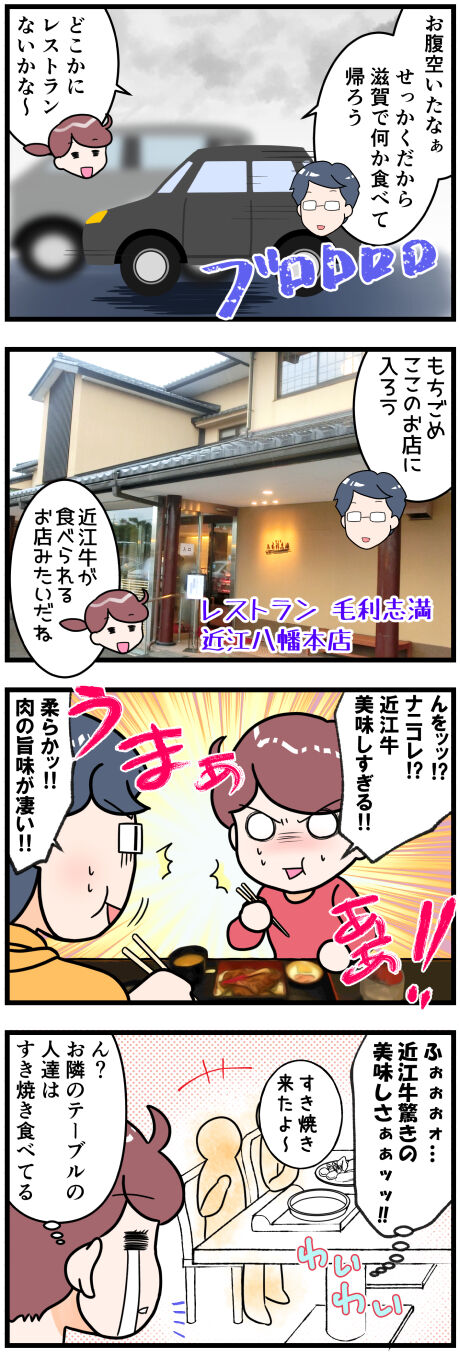 近江牛美味しすぎる前半