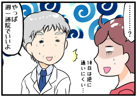 通院頻度を下げる提案なんだけど後半