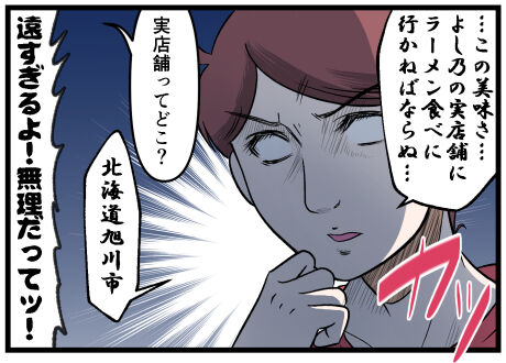 よし乃の袋ラーメン食べてみた後半