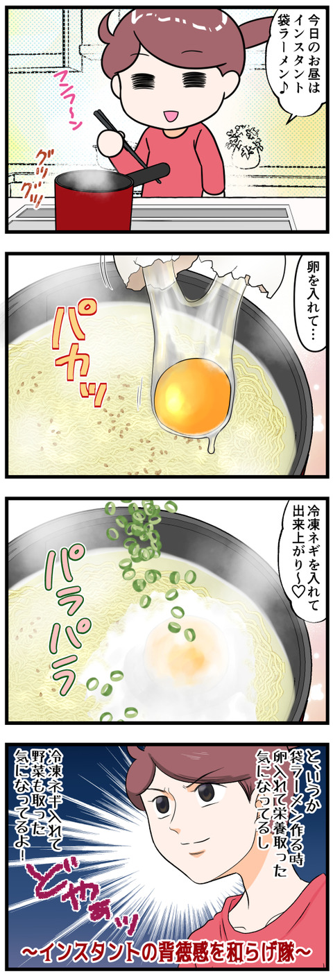 袋ラーメンを作る時は完成