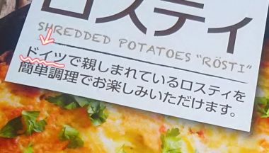 ロスティパッケージアップ