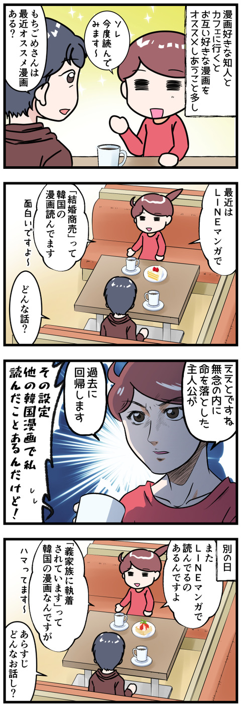 オススメLINEマンガのあらすじが大抵前半