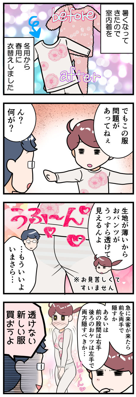 修正衣がえ