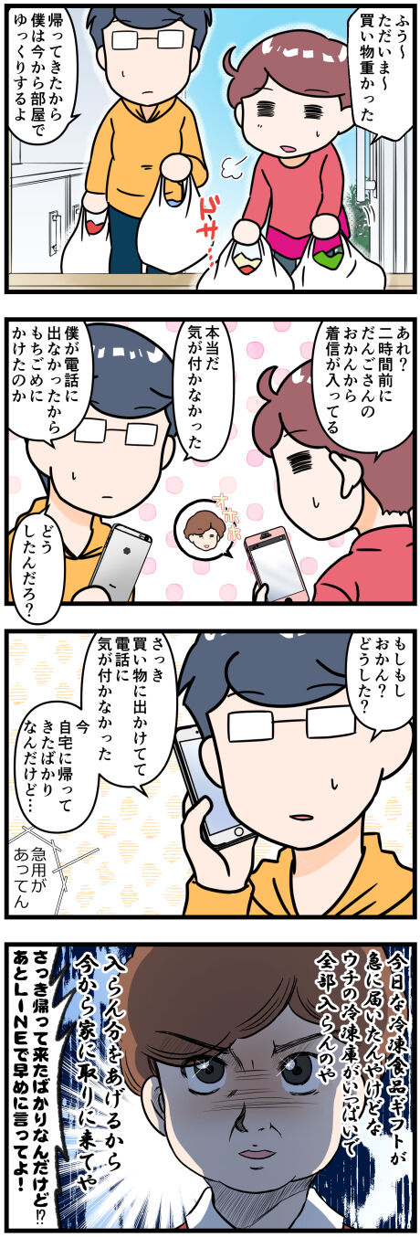 おかんから私と夫に電話がかかってきた完成