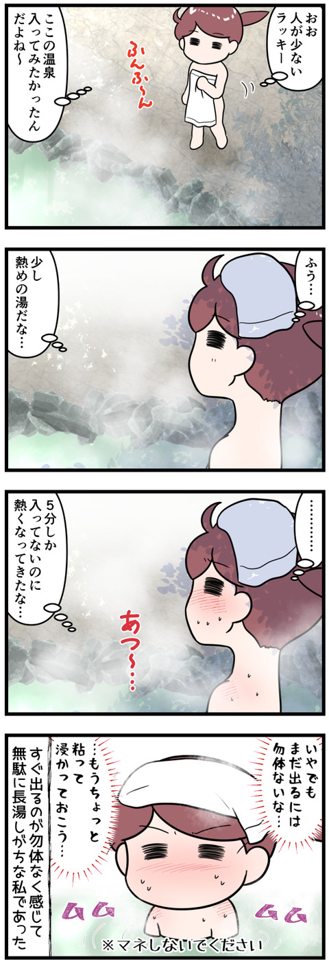 温泉でつい長湯してしまう理由完成