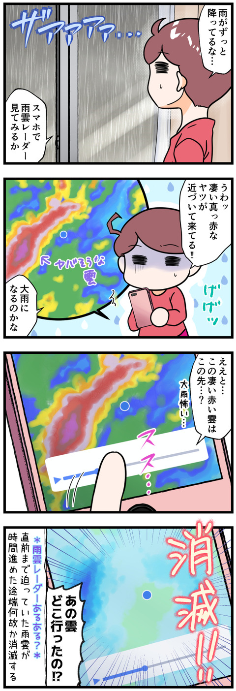 雨雲レーダーあるある完成