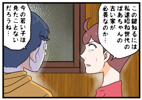 おばあちゃんの家で見かけたあの鍵後半改