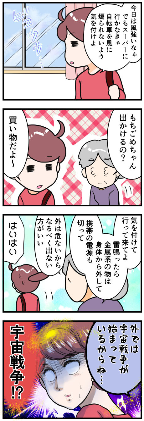 宇宙戦争完成