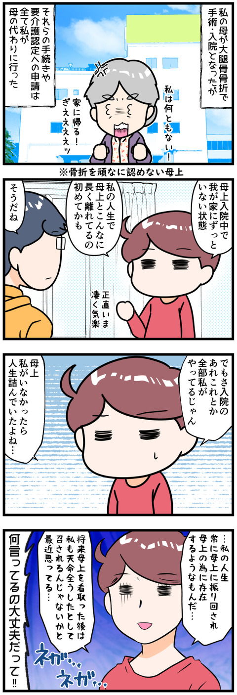 母上としばらく離れて過ごして完成