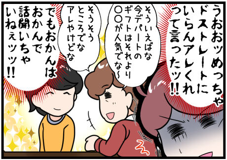 嫁姑お歳暮問題後半