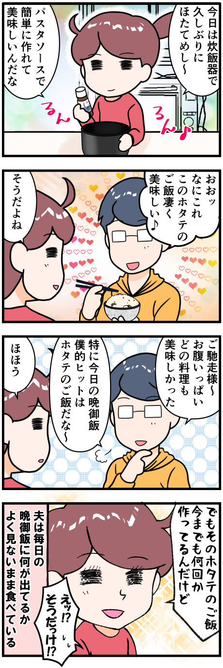 ほたて飯完成