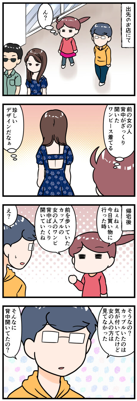 背中がぱっくりあいたワンピの女性前半