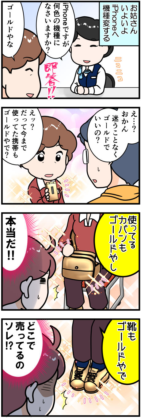 ゴールデンおかん完成