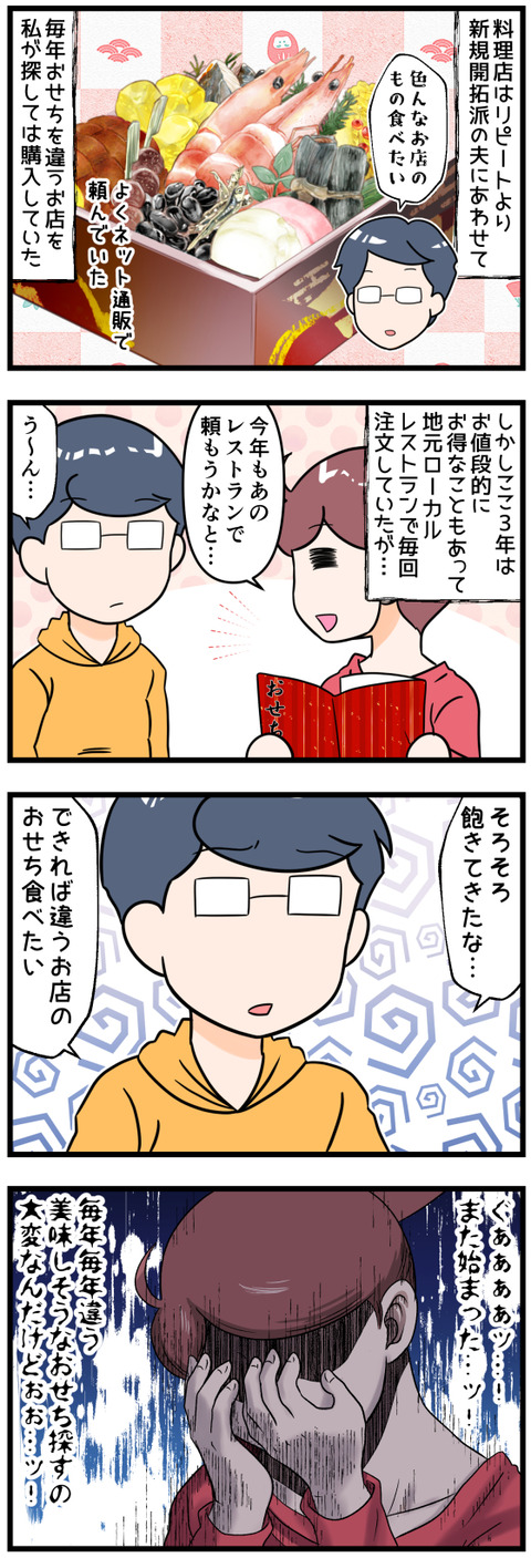毎年おせちを探すのに苦労する完成