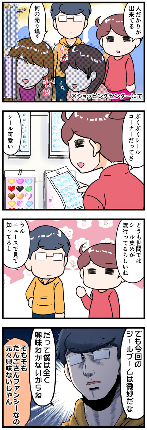 ぷくぷくシールブーム完成