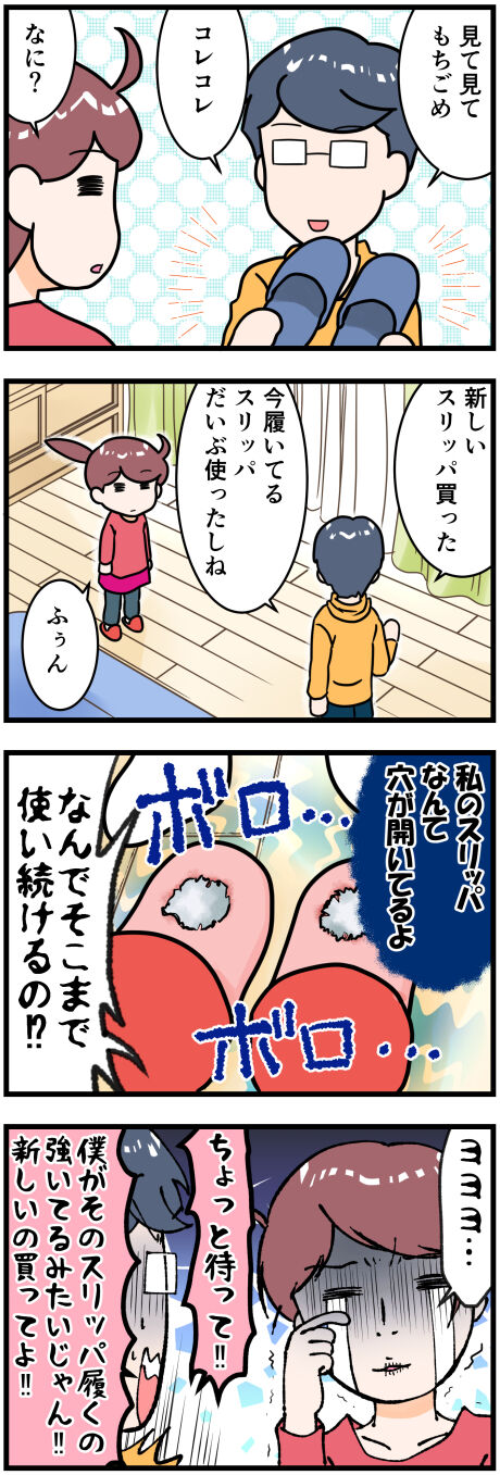 スリッパ完成