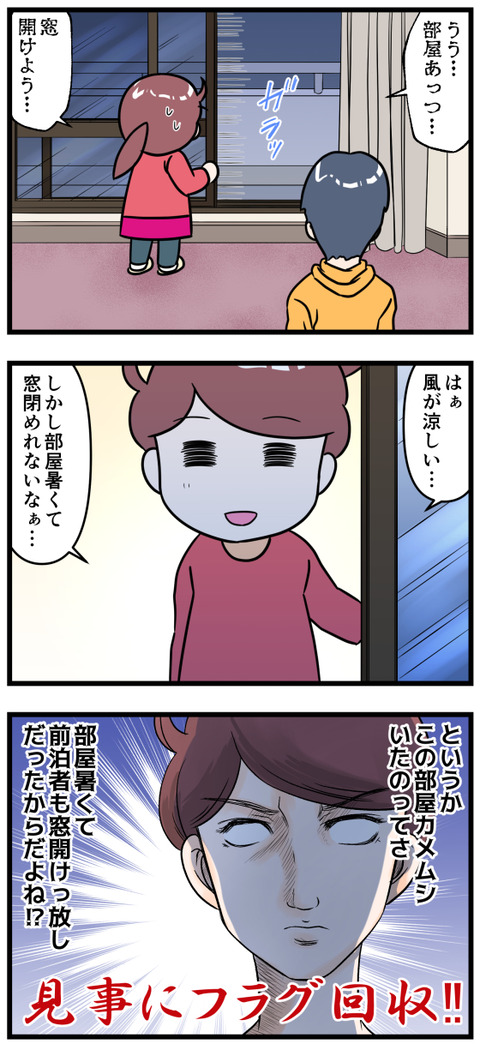 エアコンの全館空調は苦手だ後半